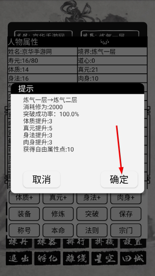 单机修仙传2魔改版