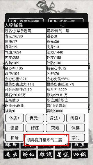单机修仙传2魔改版