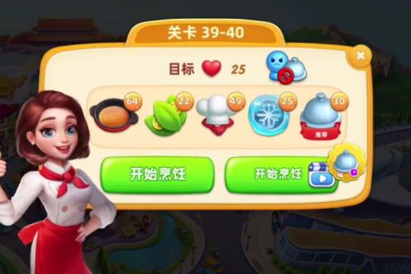 小镇大厨最新版