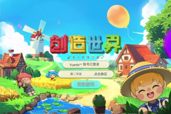 创造世界
