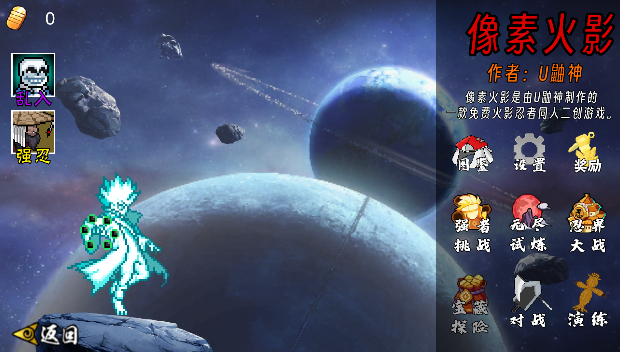 像素火影次世代