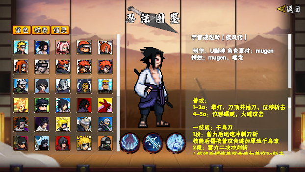 像素火影次世代