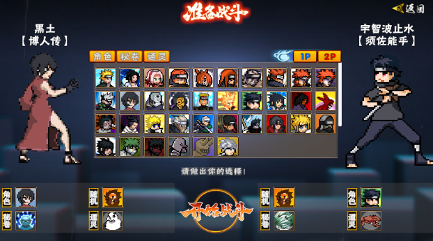 像素火影忍者单机版