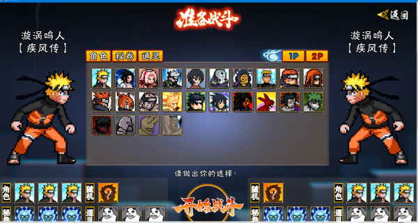 像素火影次世代游戏