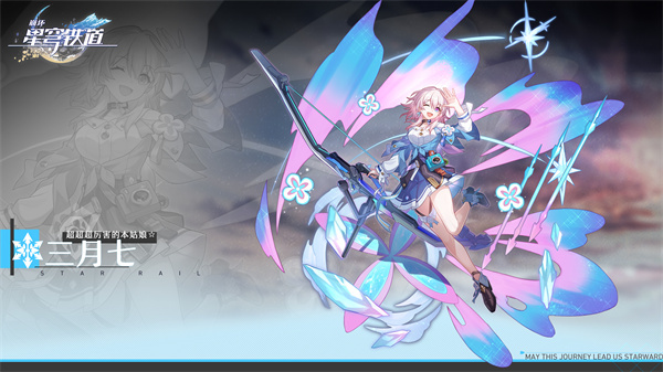 云崩铁星穹铁道