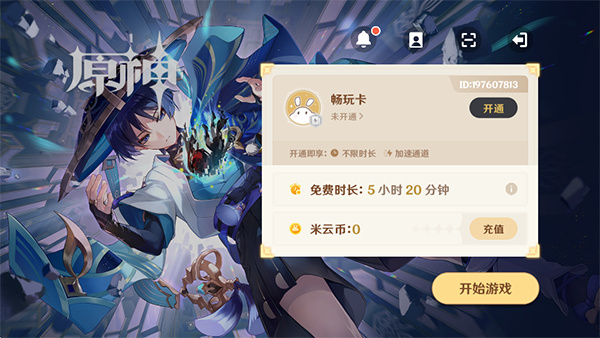 云原神游戏官网