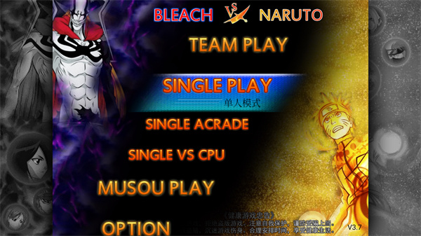 死神vs火影最新版