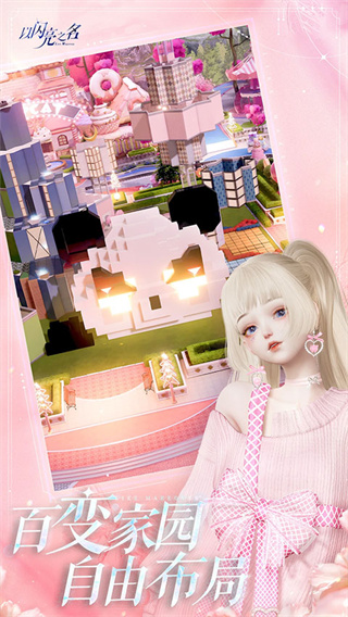 以闪亮之名官网