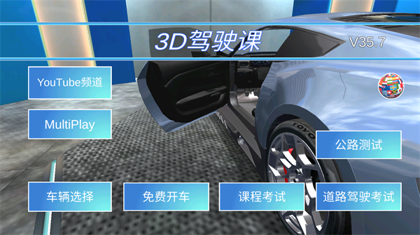 3D驾驶课游戏