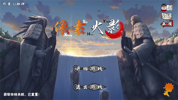 像素火影次世代免广告版