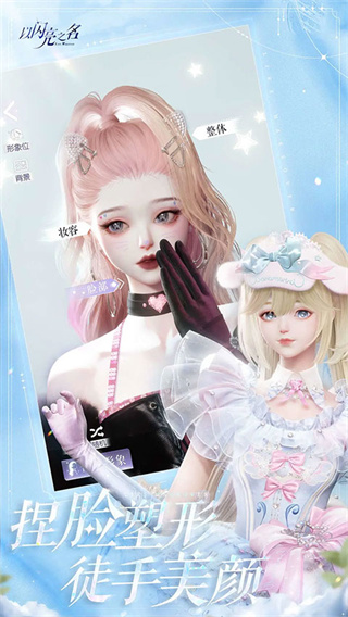 以闪亮之名免费版