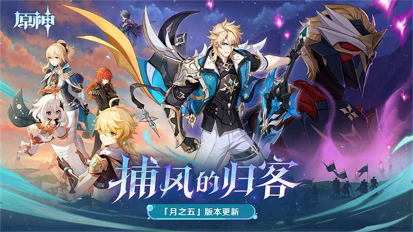 原神最新版本更新