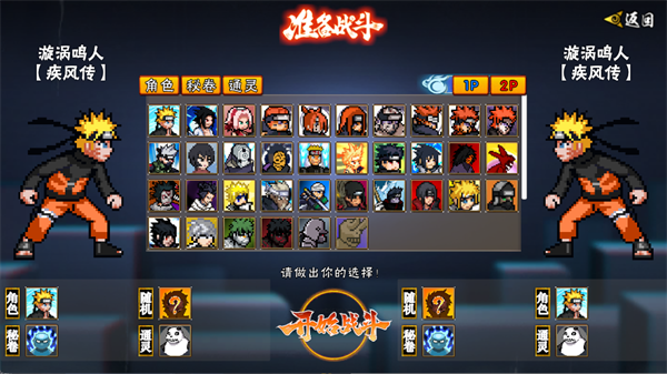 像素火影次世代中文版安装