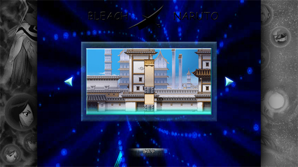 死神vs火影中文版