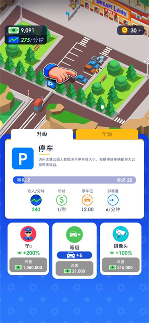 闲置主题公园大亨