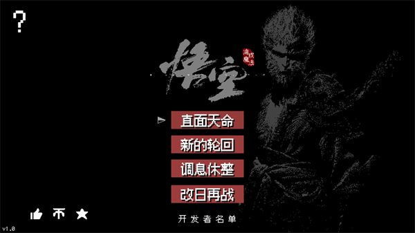 黑神话悟空像素版