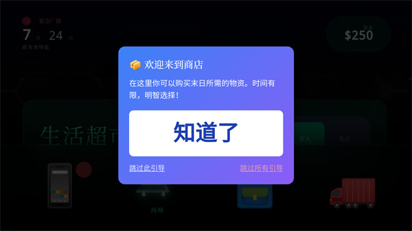 末世我有一辆房车手机版