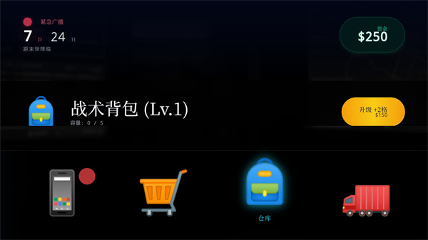 末世我有一辆房车手机版