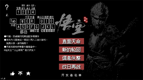 黑神话悟空像素版1.0