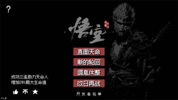 黑神话悟空像素版1.0