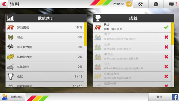 拉力竞赛3中文版