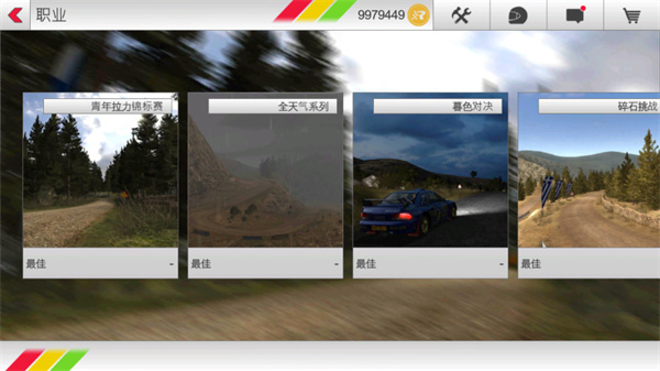 拉力竞赛3中文版