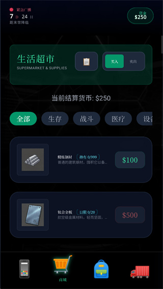 末世我有一辆房车免费版