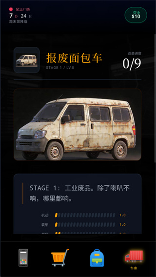 末世我有一辆房车免费版