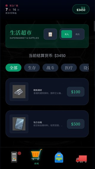 末世我有一辆房车中文版