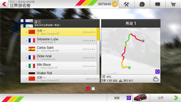 拉力竞赛3正版手机