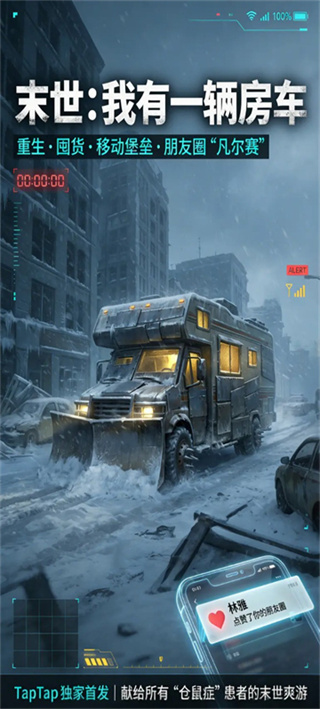 末世我有一辆房车官方