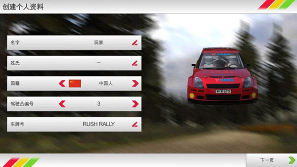 拉力竞赛3解锁版