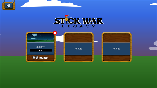 火柴人战争遗产修改器