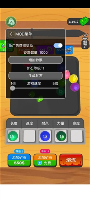 武器铸造大师999999矿石