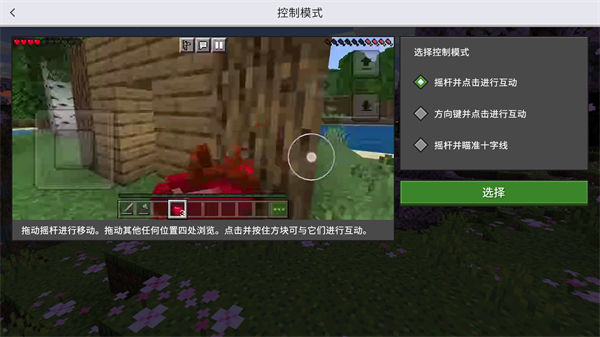 我的世界国际服游戏