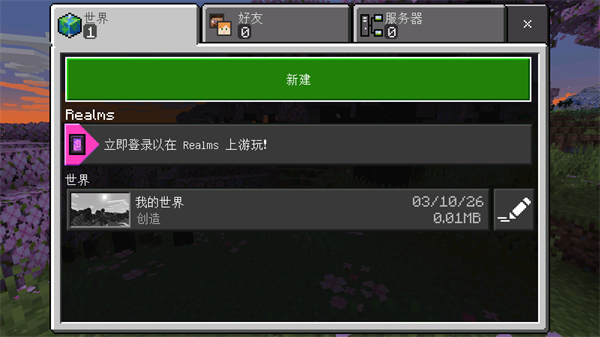 我的世界国际服基岩版