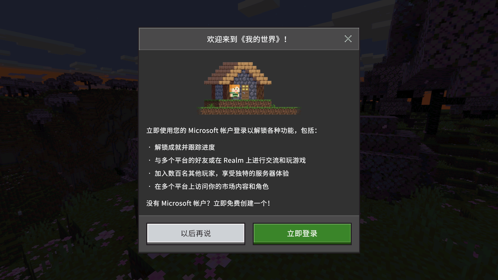 我的世界国际服官方正版