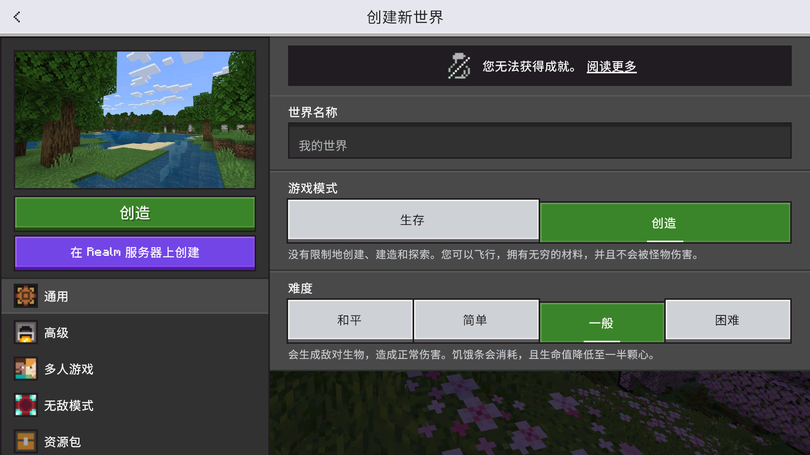 我的世界国际服官方正版