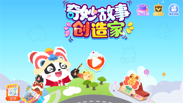 奇妙小镇嘉年华