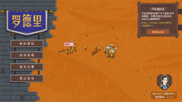 罗德里2.0沙盒模式