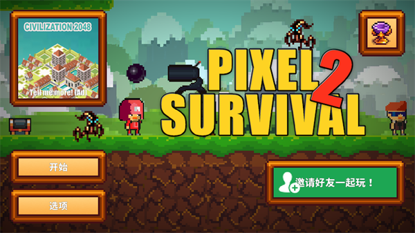 像素生存游戏2