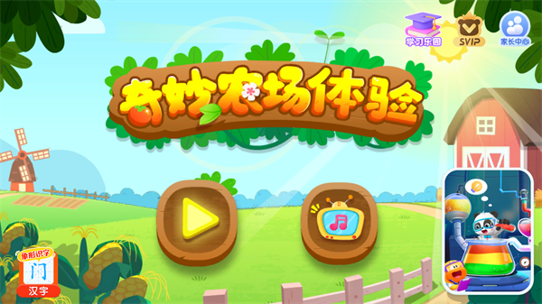 奇妙农场宝宝巴士