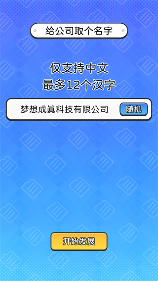董事长模拟器