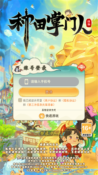 种田掌门人