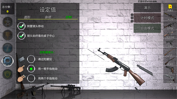 武器拆卸模拟器