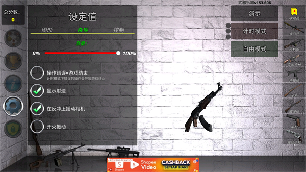 武器拆卸模拟器