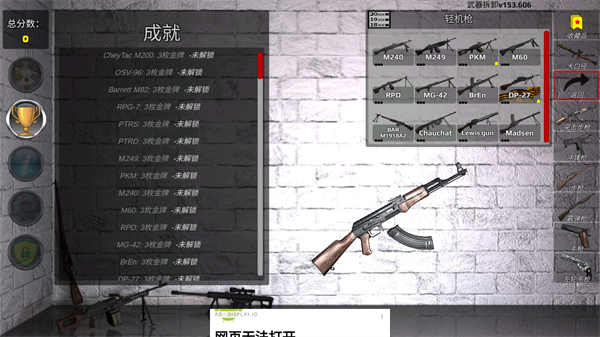 武器拆卸模拟器