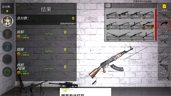 武器拆卸模拟器