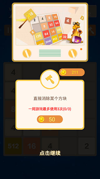 2048数字方块