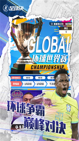 足球决